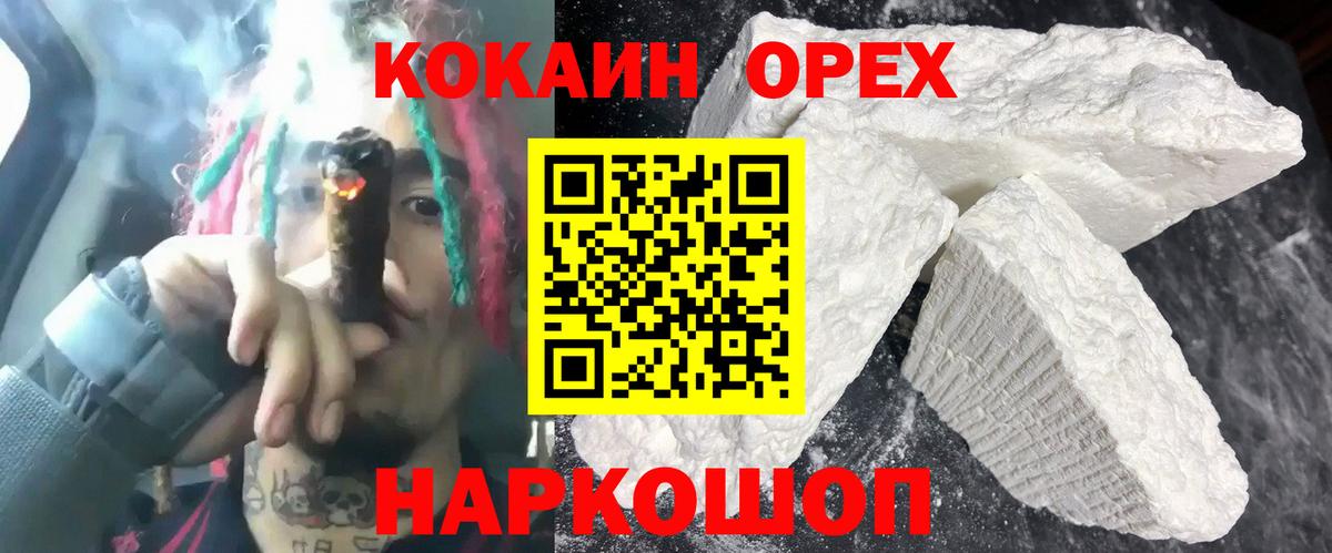 Нижний Новгород  хочу   COCAIN  Кокаин 97%  Вход с VPN  COCAIN Эквадор 