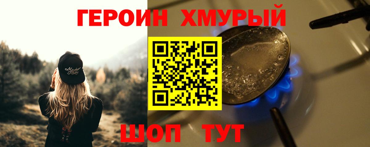 ГЕРОИН  Вход с VPN  Нижний Новгород  ГЕРОИН герыч 
